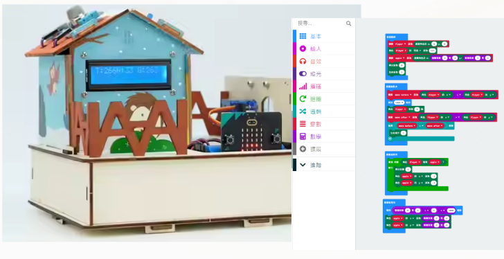 Micro:bit IoT課程