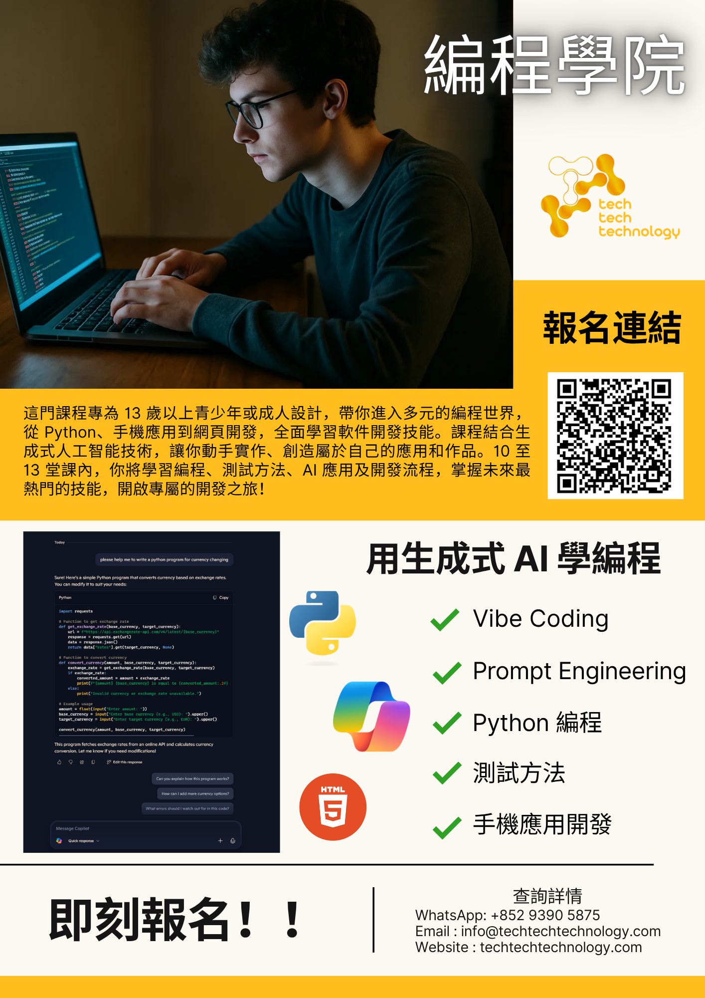 編程學院課程